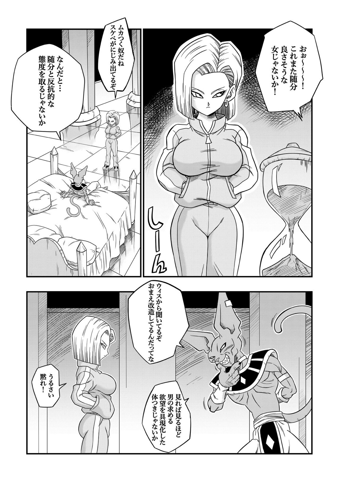 誰もビアスに逆らえない! N18 VS BEERUS JAPANESE 12ページ