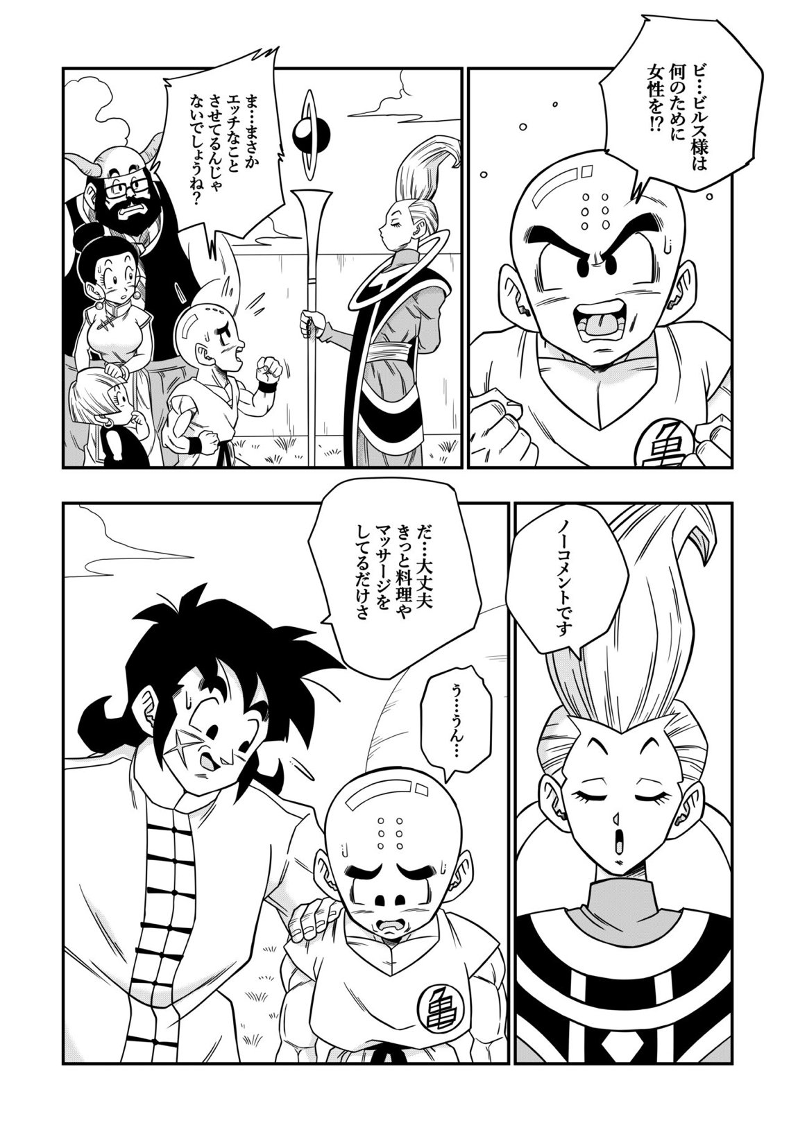 誰もビアスに逆らえない! N18 VS BEERUS JAPANESE 16ページ