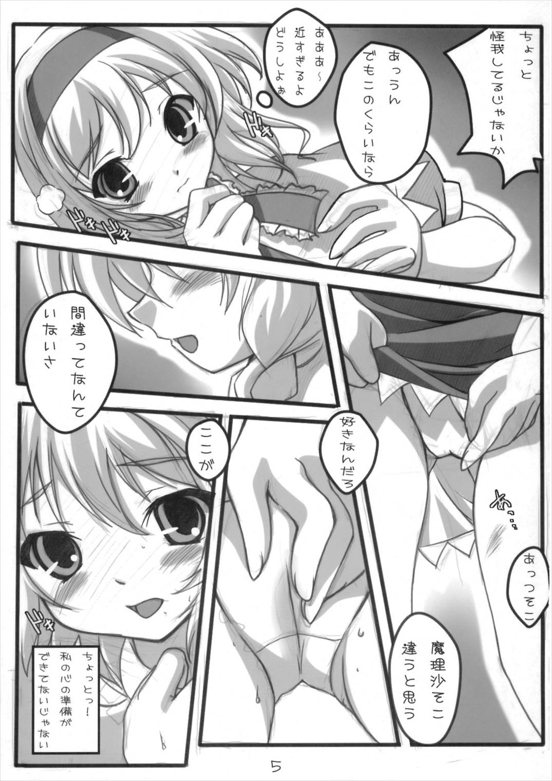 私たち百合だっていいじゃない 4ページ