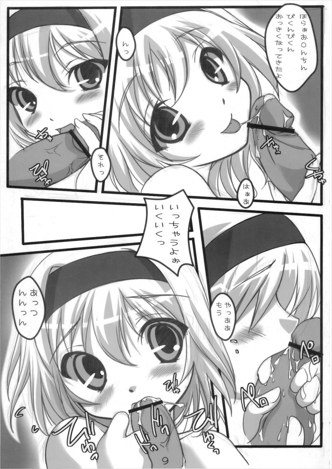 私たち百合だっていいじゃない 8ページ