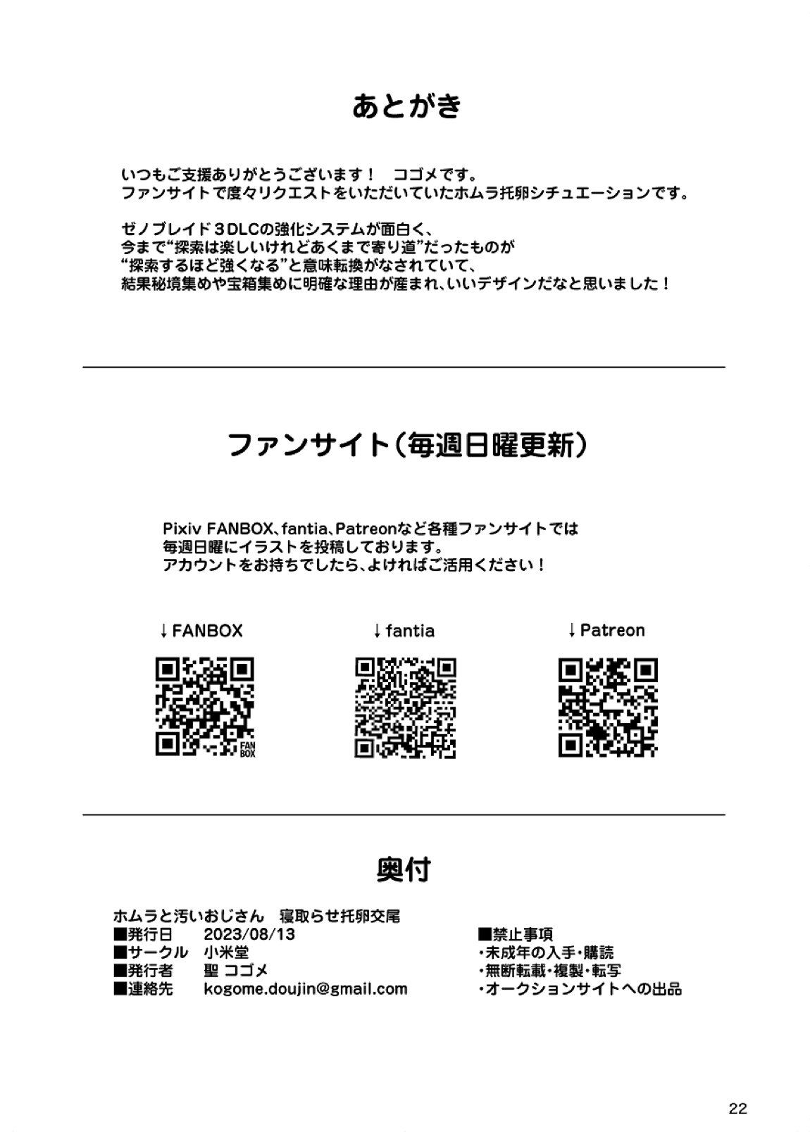 ホムラと汚いおじさん 寝取らせ托卵交尾 21ページ