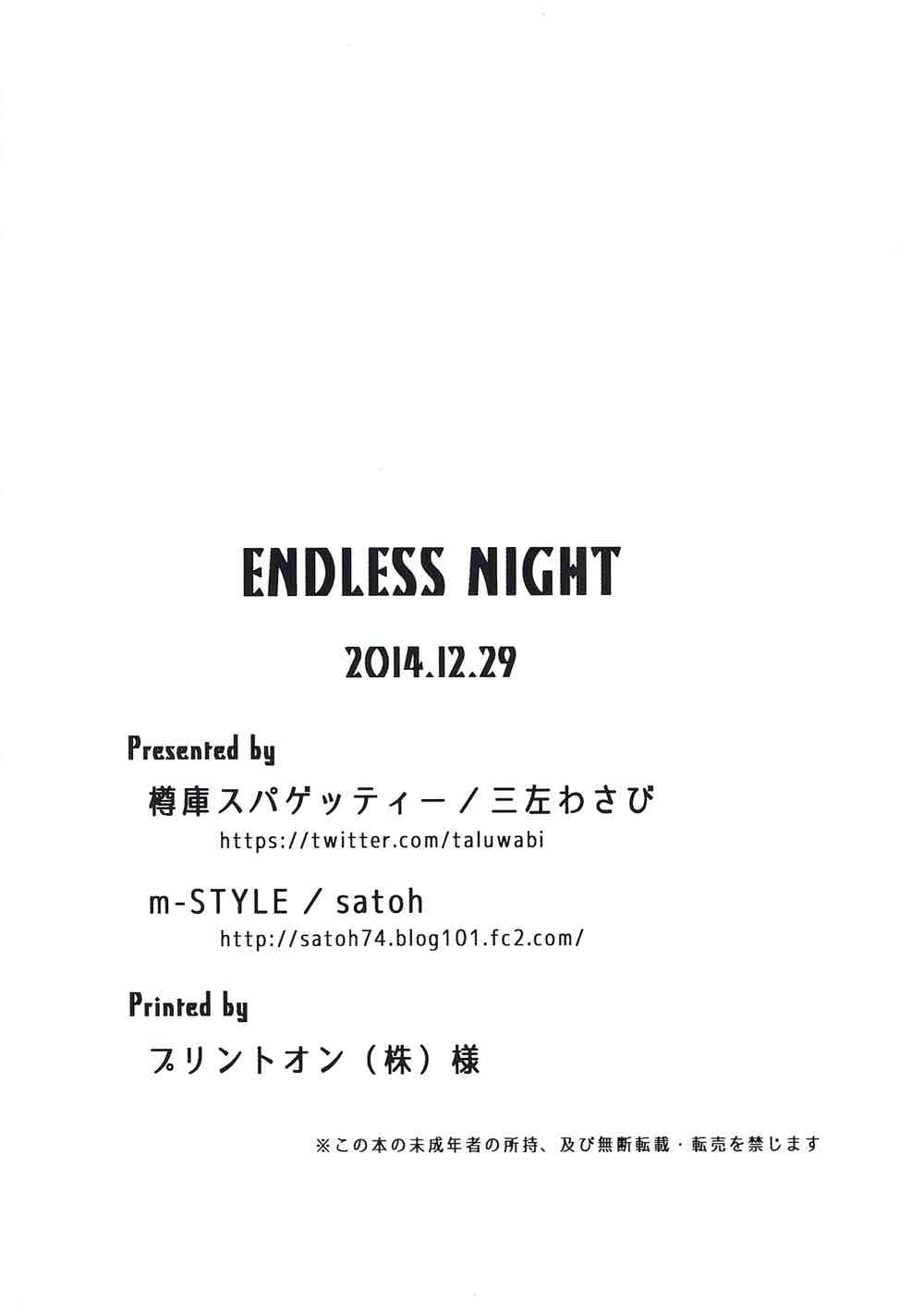 ENDLESS NIGHT 27ページ