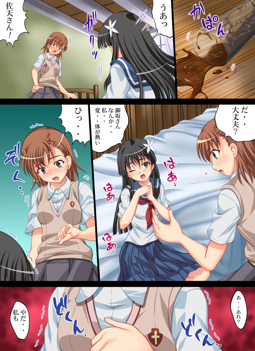 とある百合の愛電磁砲 4ページ