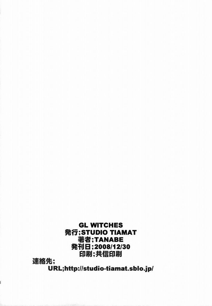 GL WITCHES 25ページ