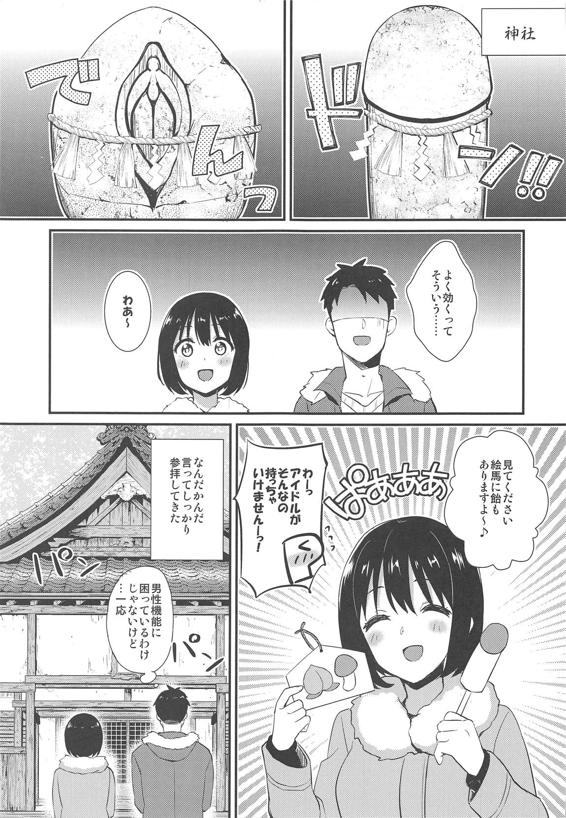 茄子さんしっぽり道中-二湯目- 4ページ