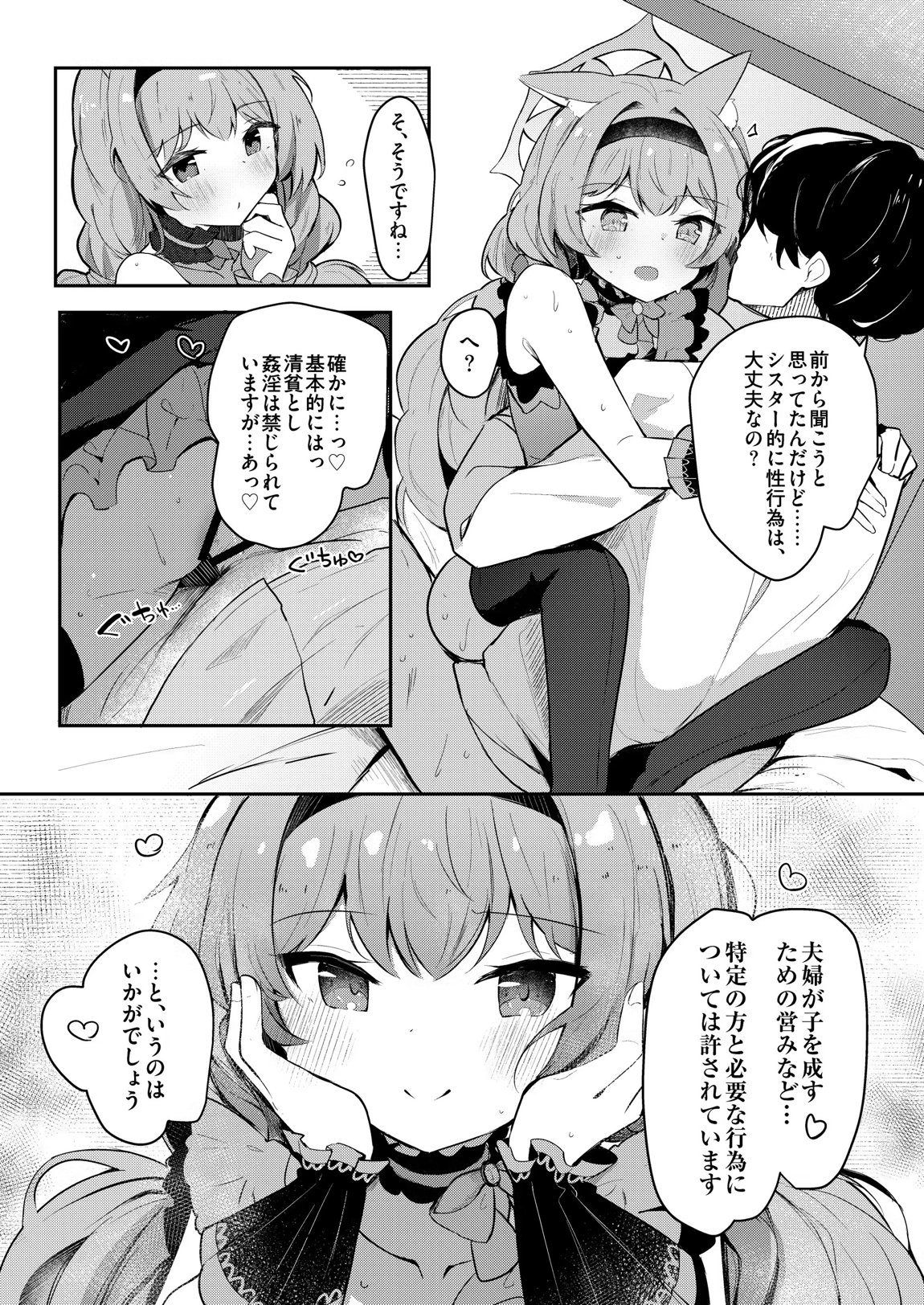 マリーのひみつアイドルレッスン 19ページ