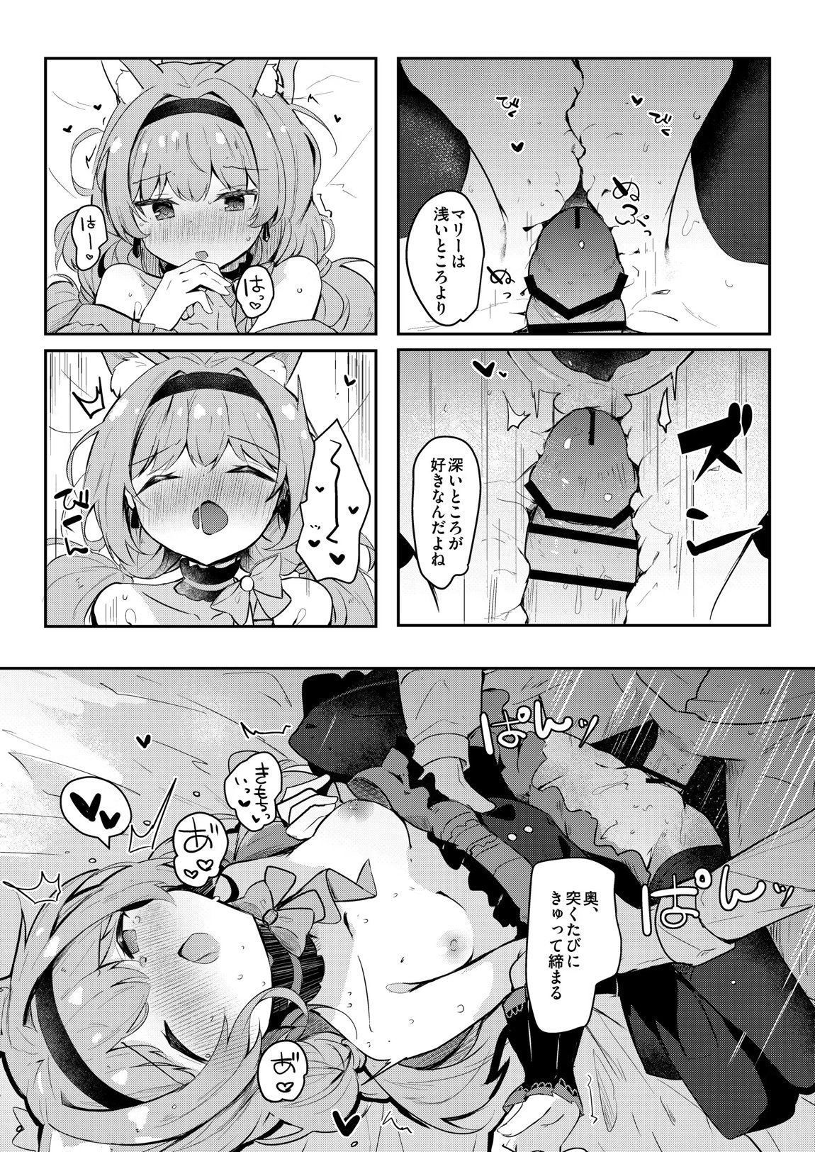 マリーのひみつアイドルレッスン 21ページ
