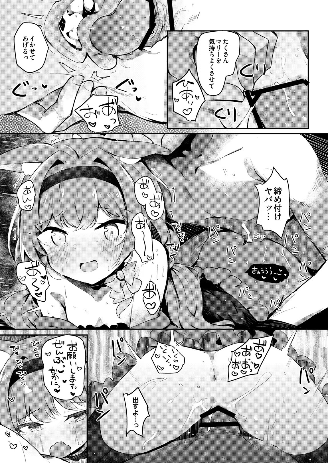 マリーのひみつアイドルレッスン 26ページ