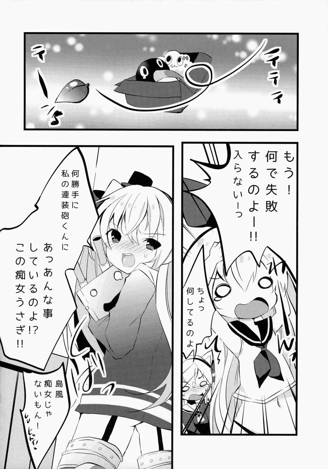 ご注文はロリ艦ですか？ 3ページ