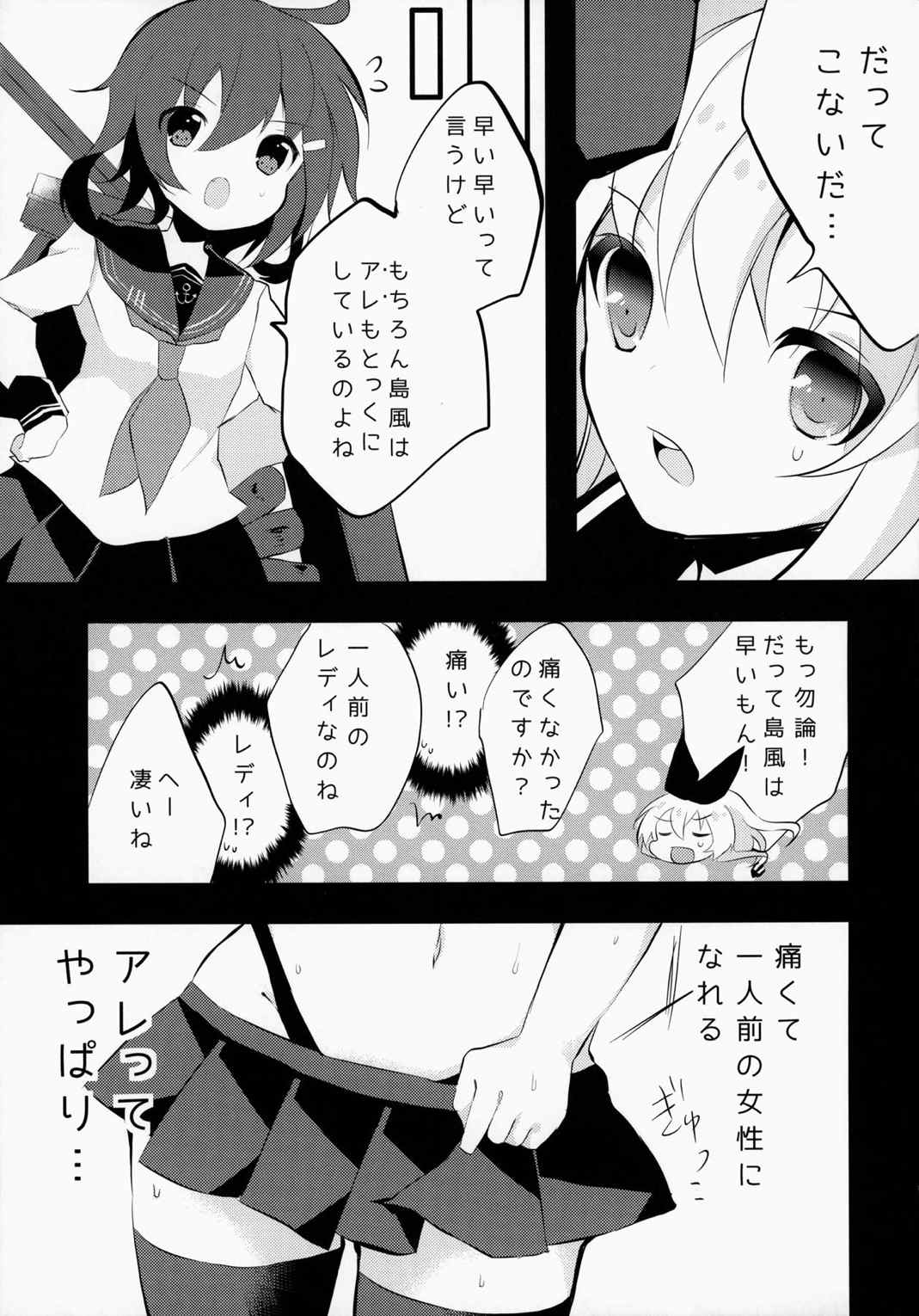 ご注文はロリ艦ですか？ 4ページ