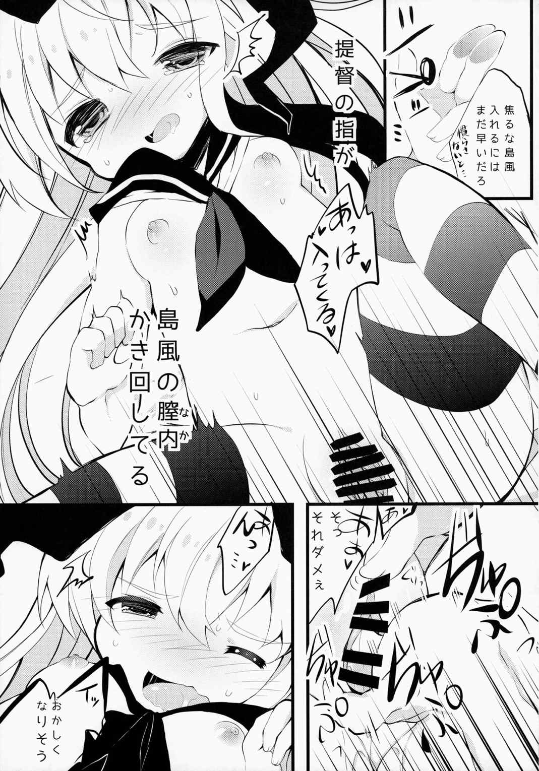 ご注文はロリ艦ですか？ 8ページ