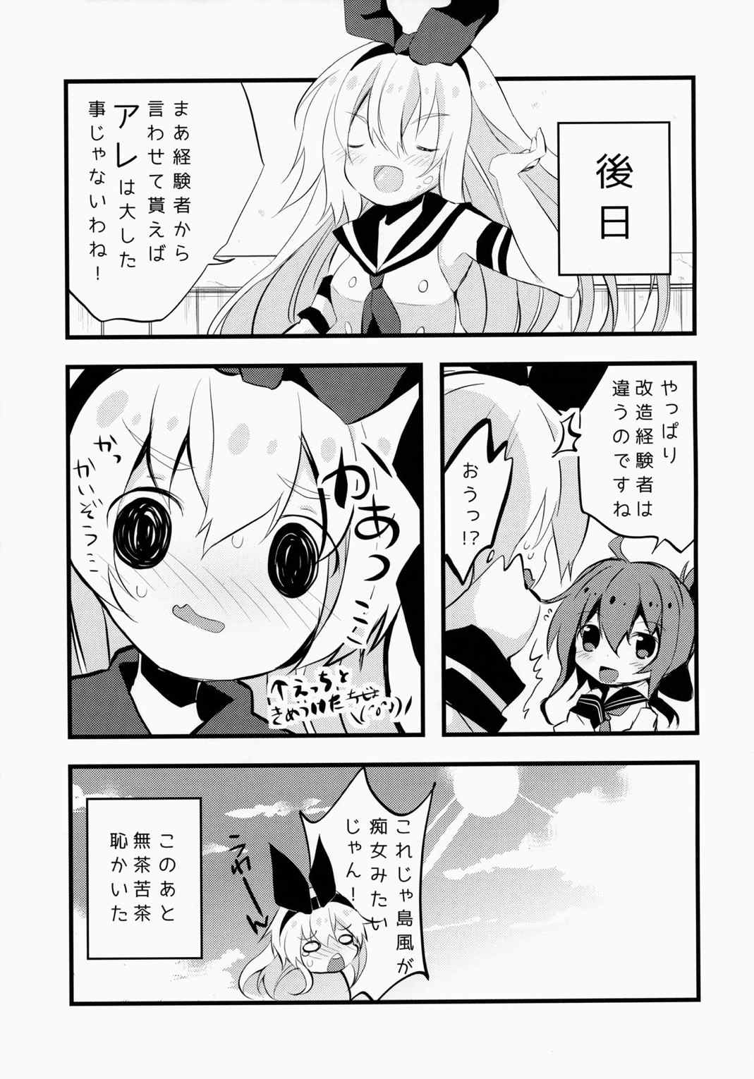 ご注文はロリ艦ですか？ 14ページ