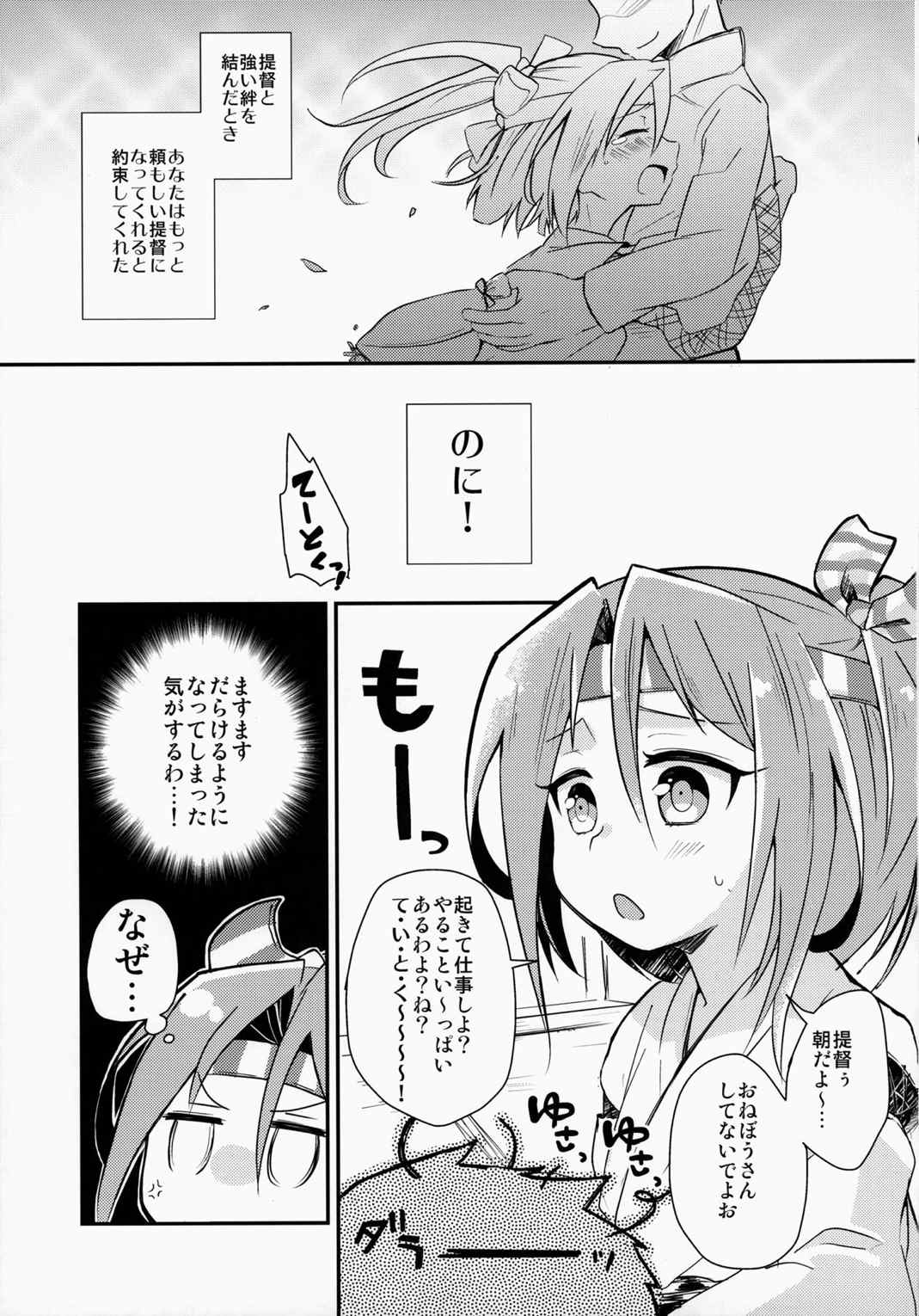 ご注文はロリ艦ですか？ 16ページ