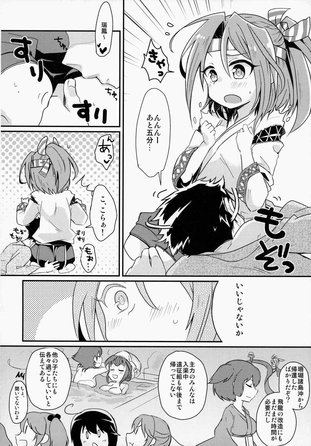 ご注文はロリ艦ですか？ 17ページ