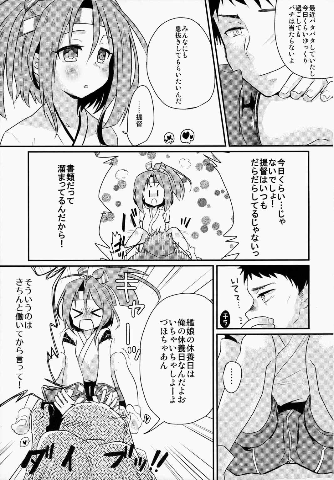 ご注文はロリ艦ですか？ 18ページ