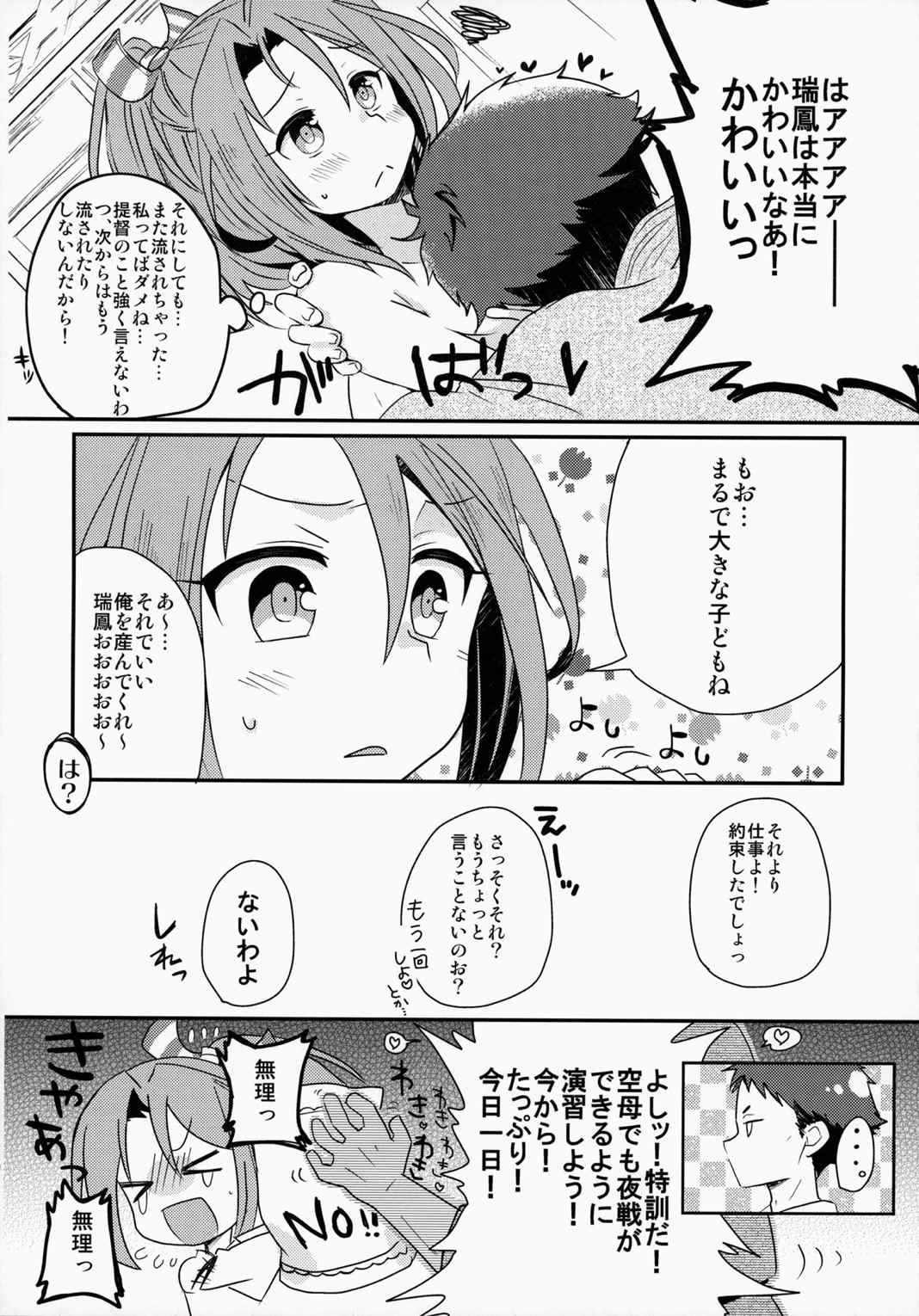 ご注文はロリ艦ですか？ 27ページ