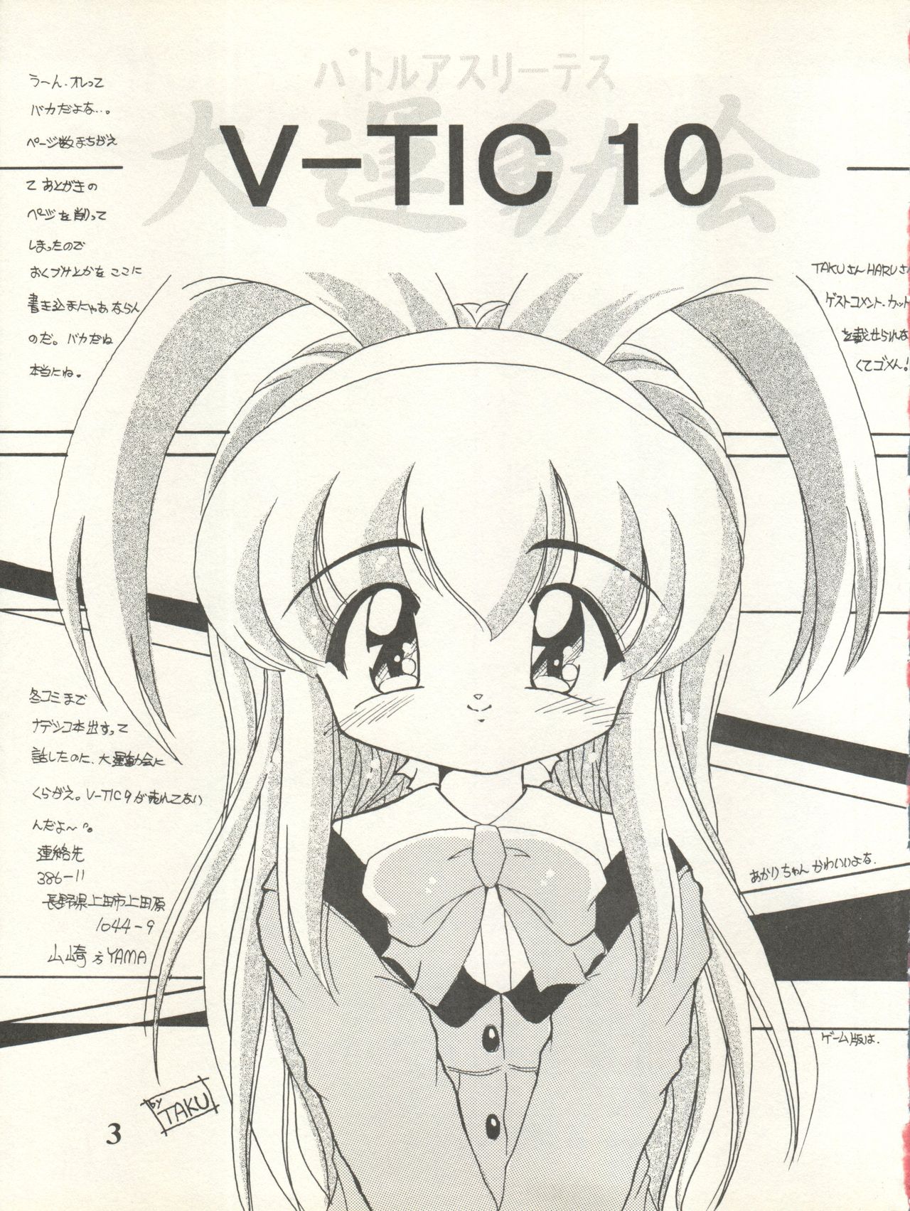 V-TIC 10 2ページ