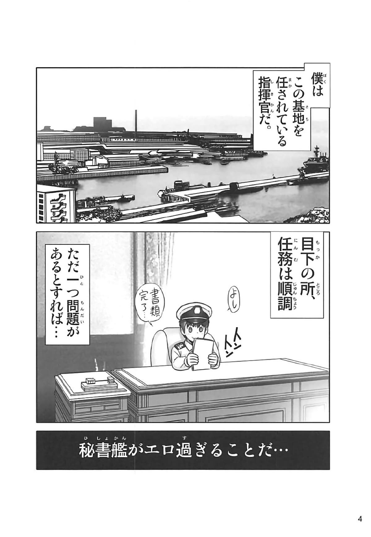 秘書艦は愛宕さん 3ページ