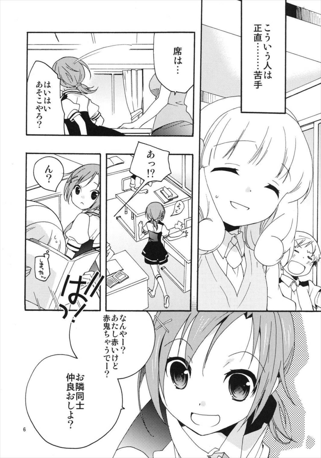 女の子はなぜ世界でいちばん人気があるのか 6ページ