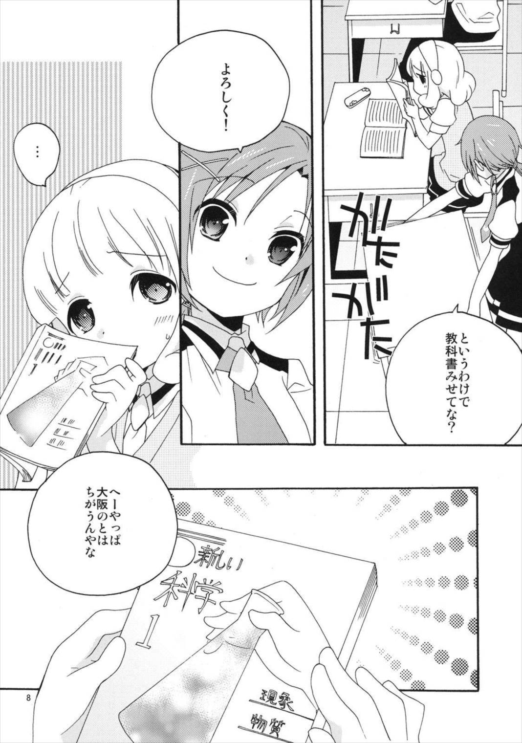 女の子はなぜ世界でいちばん人気があるのか 8ページ