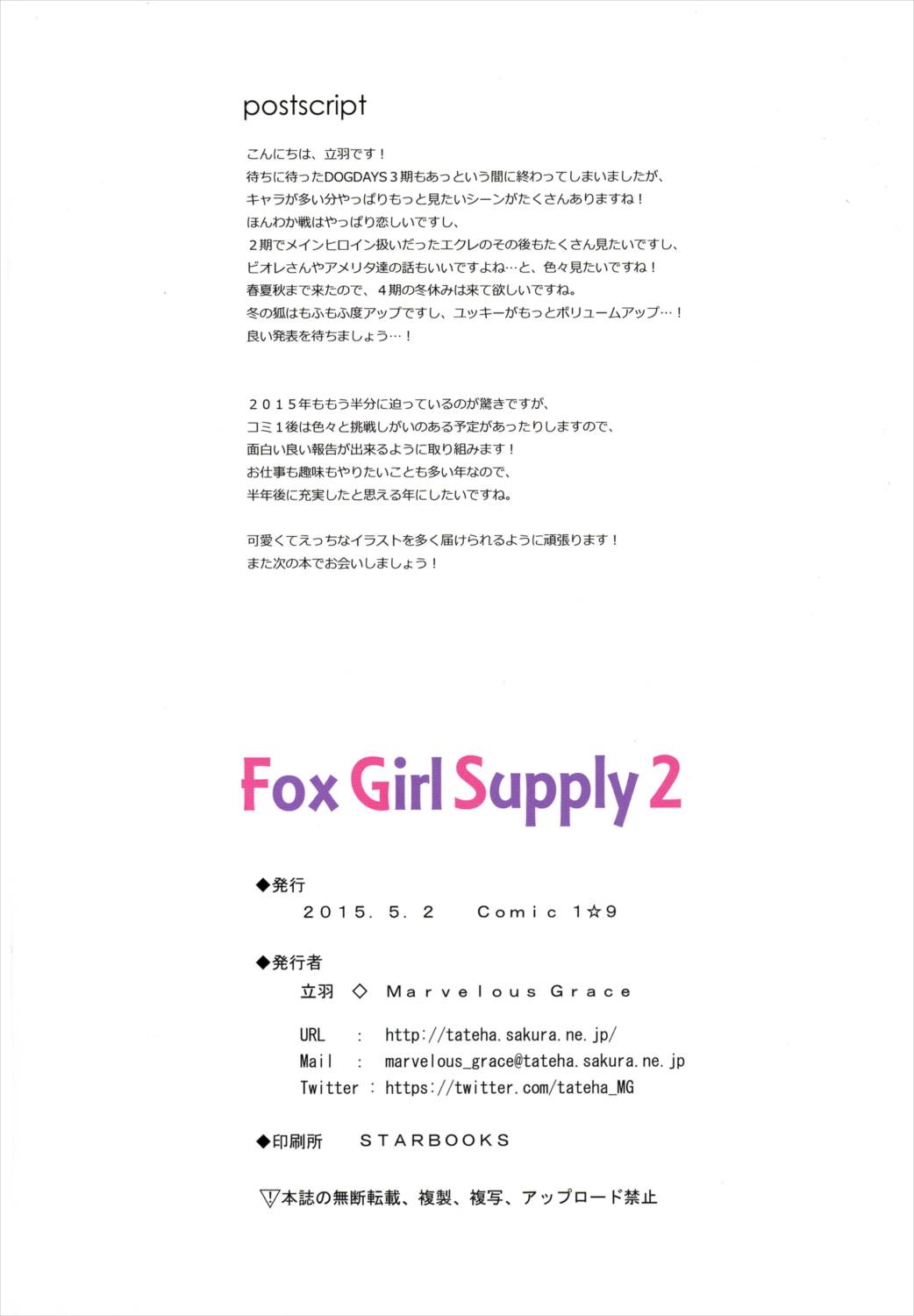 Fox Girl Supply 2 11ページ