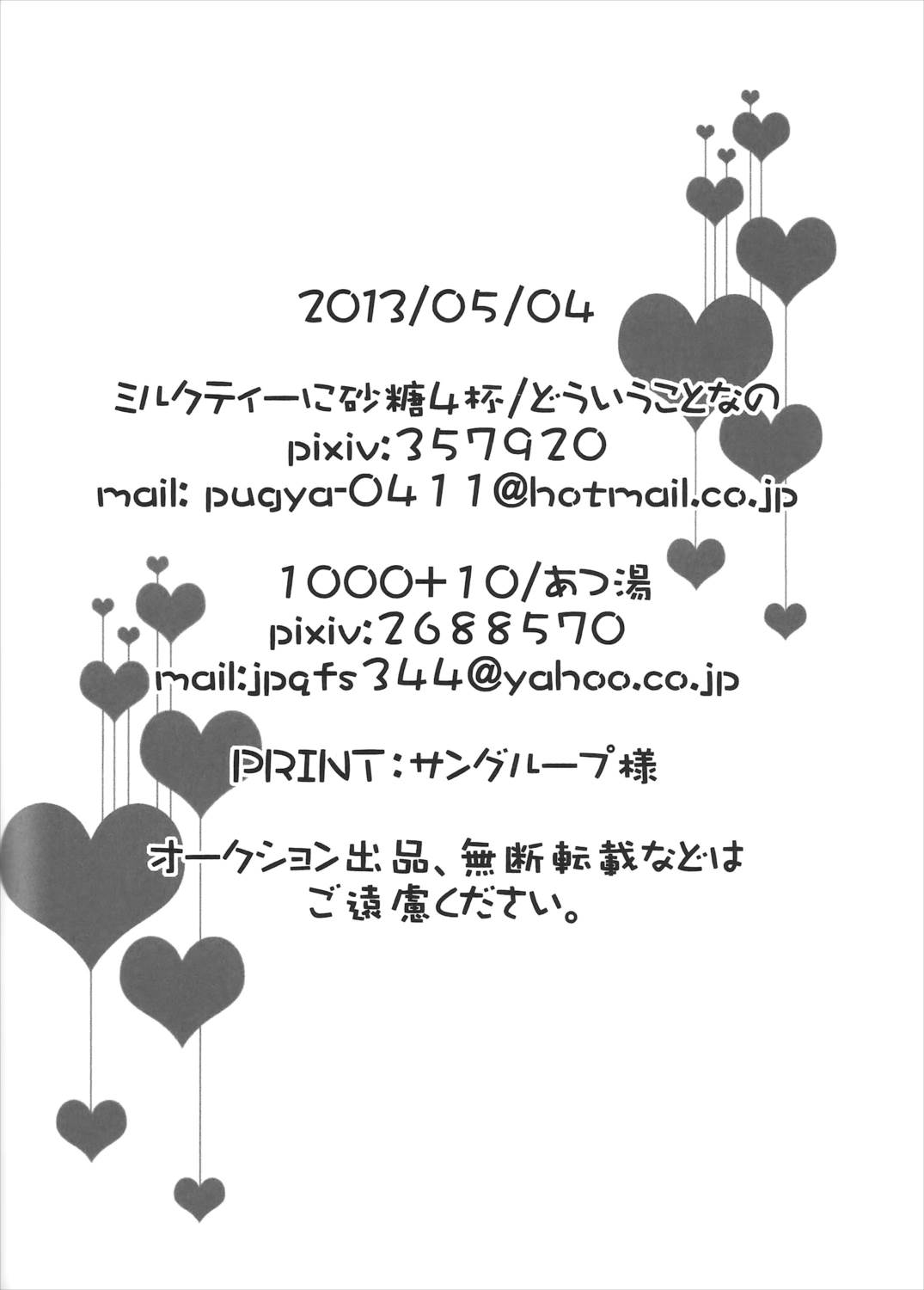 凜ちゃんがふたなりになってアーチャーとえっちる本 27ページ