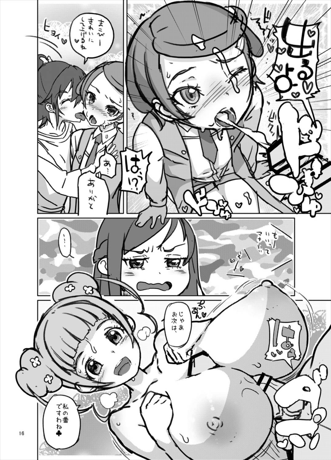 天ノ川きらら+日野あかね+ドキドキ+オールスターズ総集編プ○リキュアの丸くて大きなオシリ大好きなアナルばっかり本。 15ページ