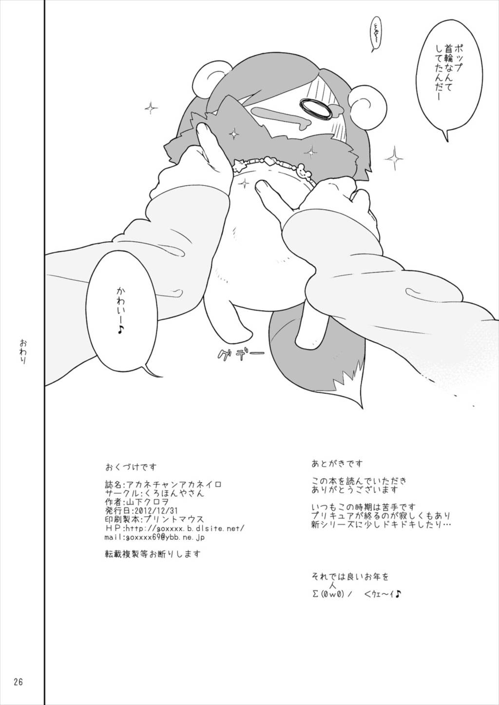 天ノ川きらら+日野あかね+ドキドキ+オールスターズ総集編プ○リキュアの丸くて大きなオシリ大好きなアナルばっかり本。 59ページ
