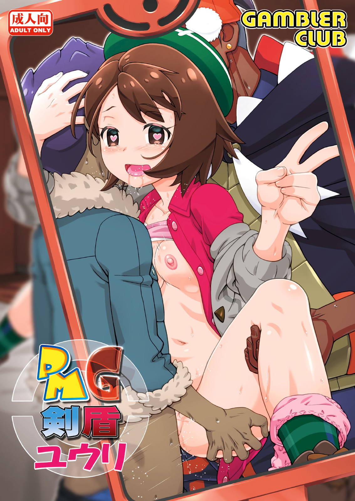 PMG剣盾ユウリ 1ページ