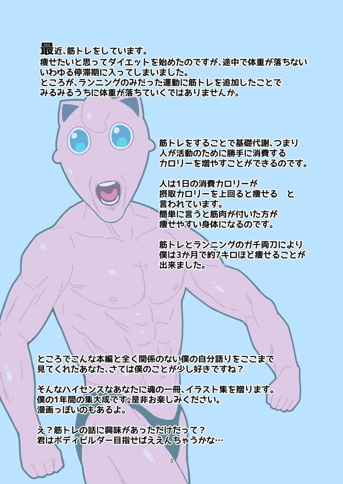ゆうわく ちょうはつ ギガドレイン 2ページ