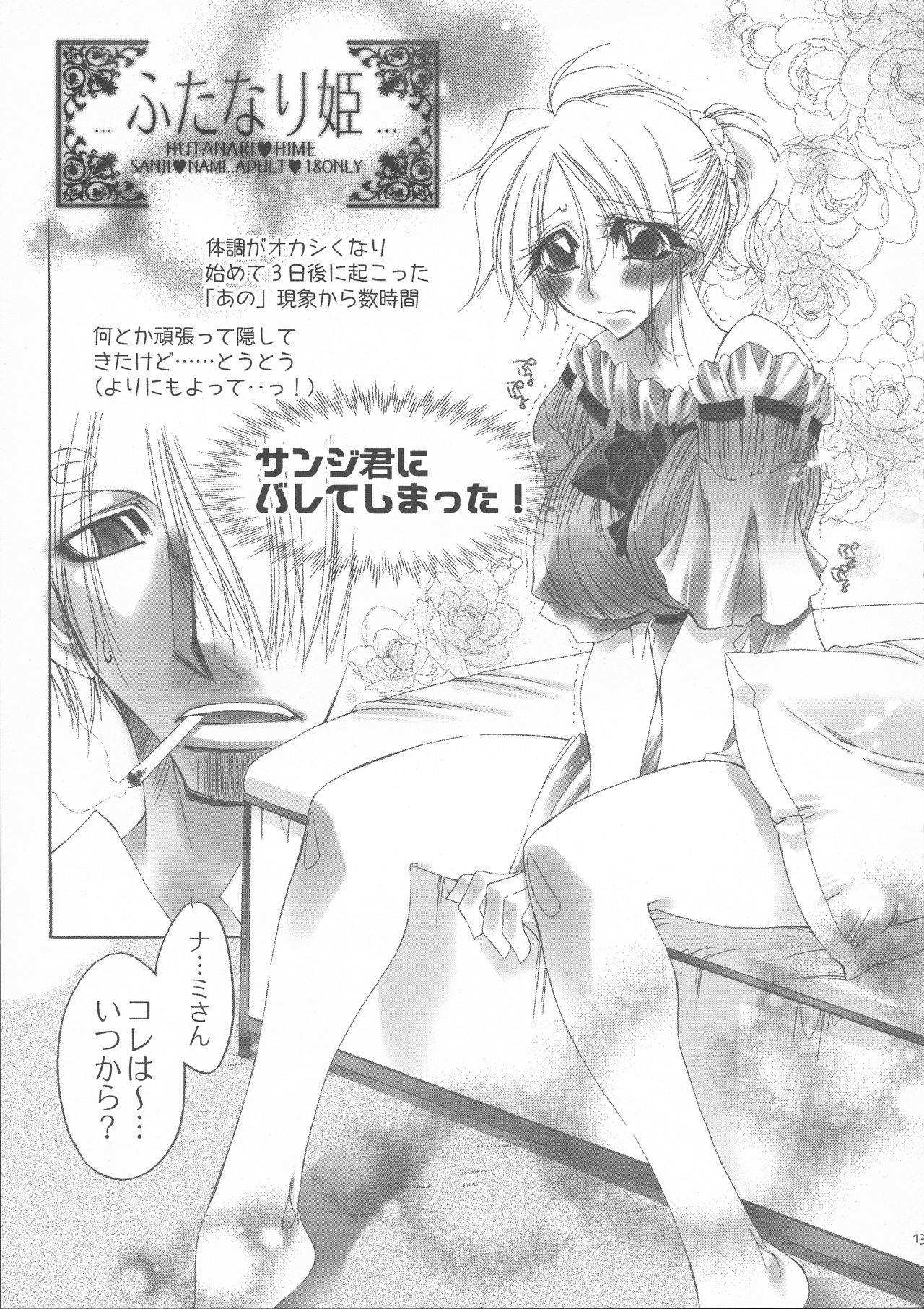 ふたなり姫 11ページ