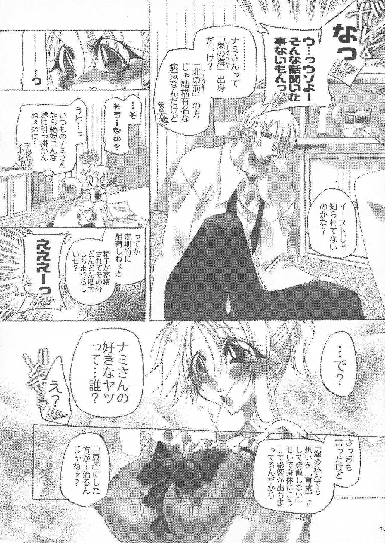 ふたなり姫 13ページ