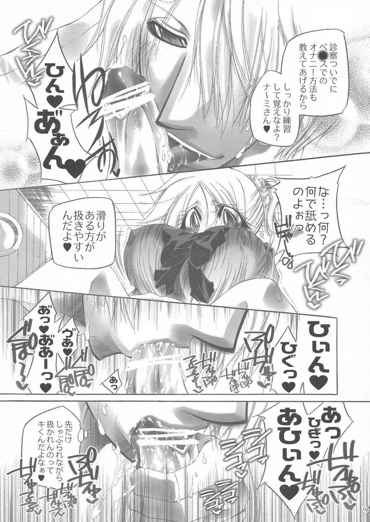 ふたなり姫 17ページ