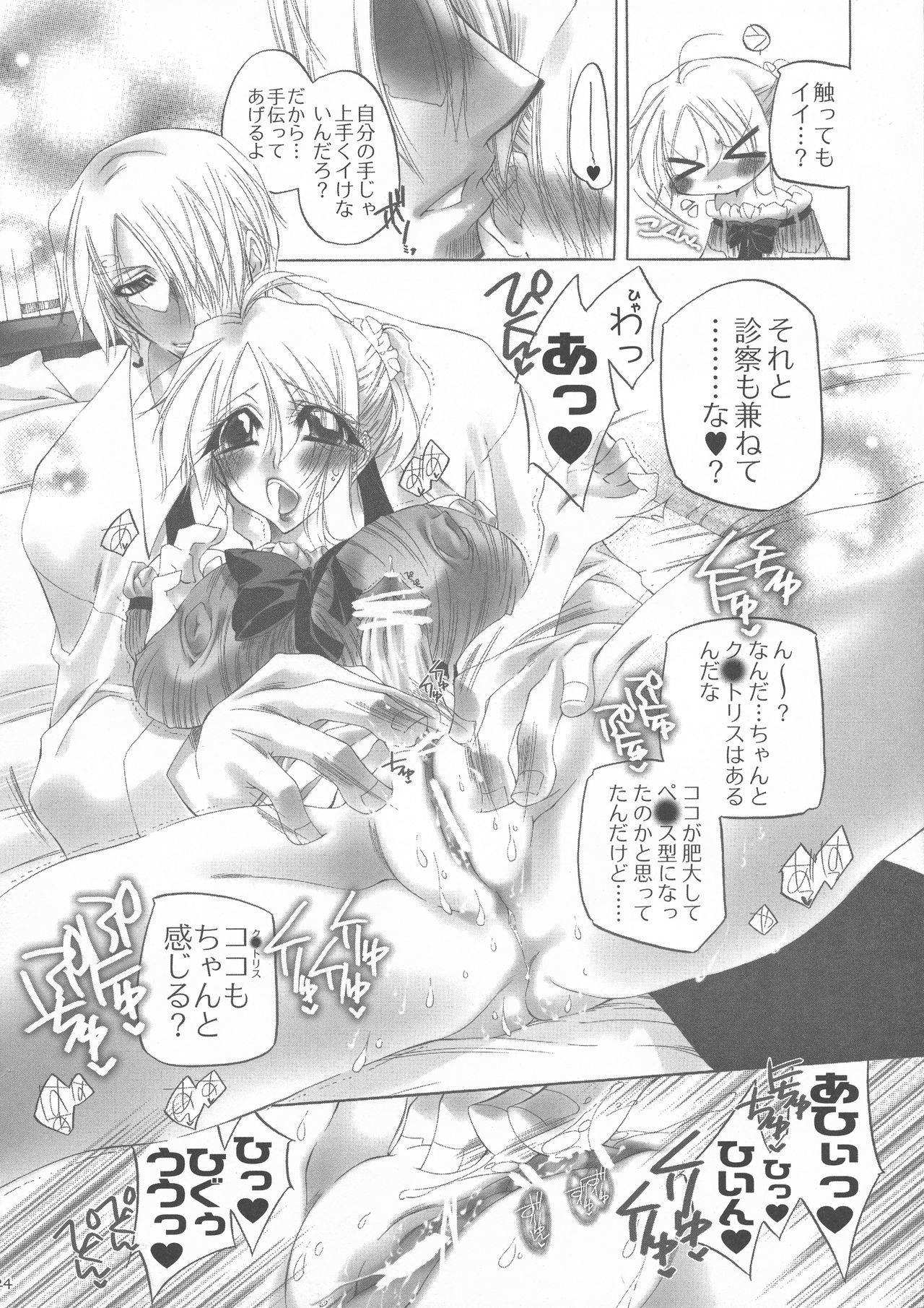 ふたなり姫 22ページ