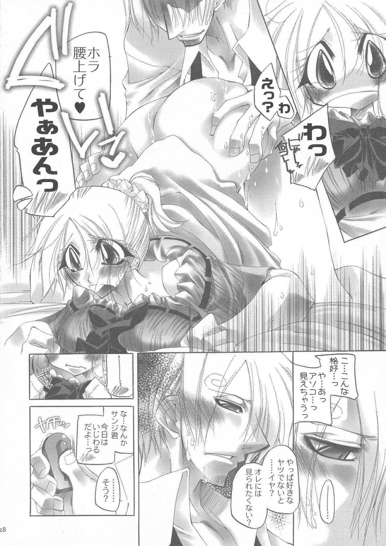 ふたなり姫 26ページ