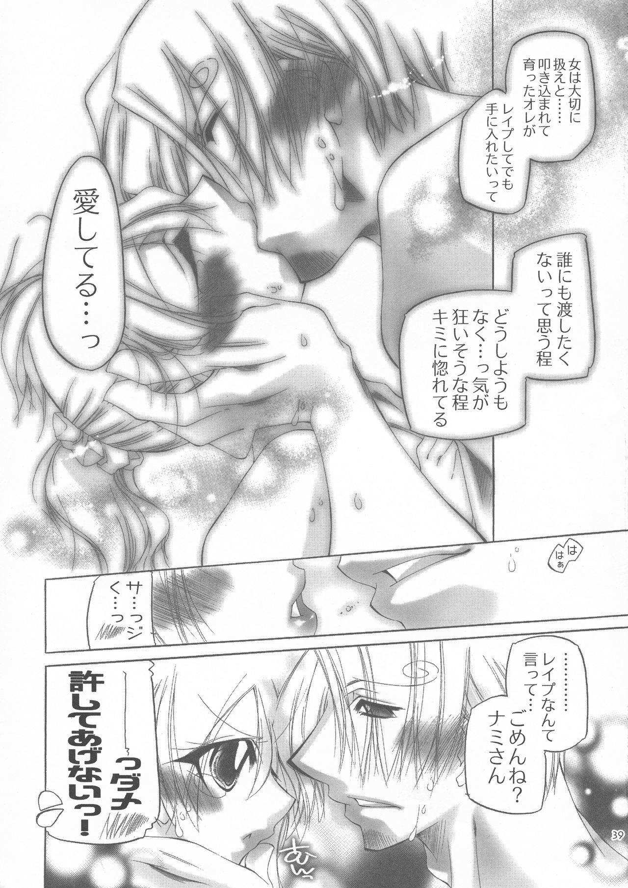 ふたなり姫 37ページ