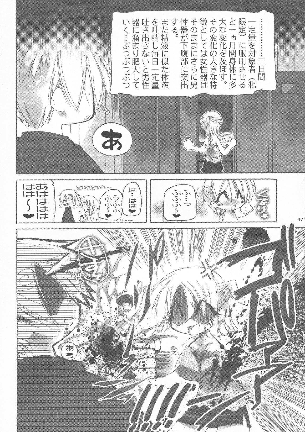ふたなり姫 44ページ