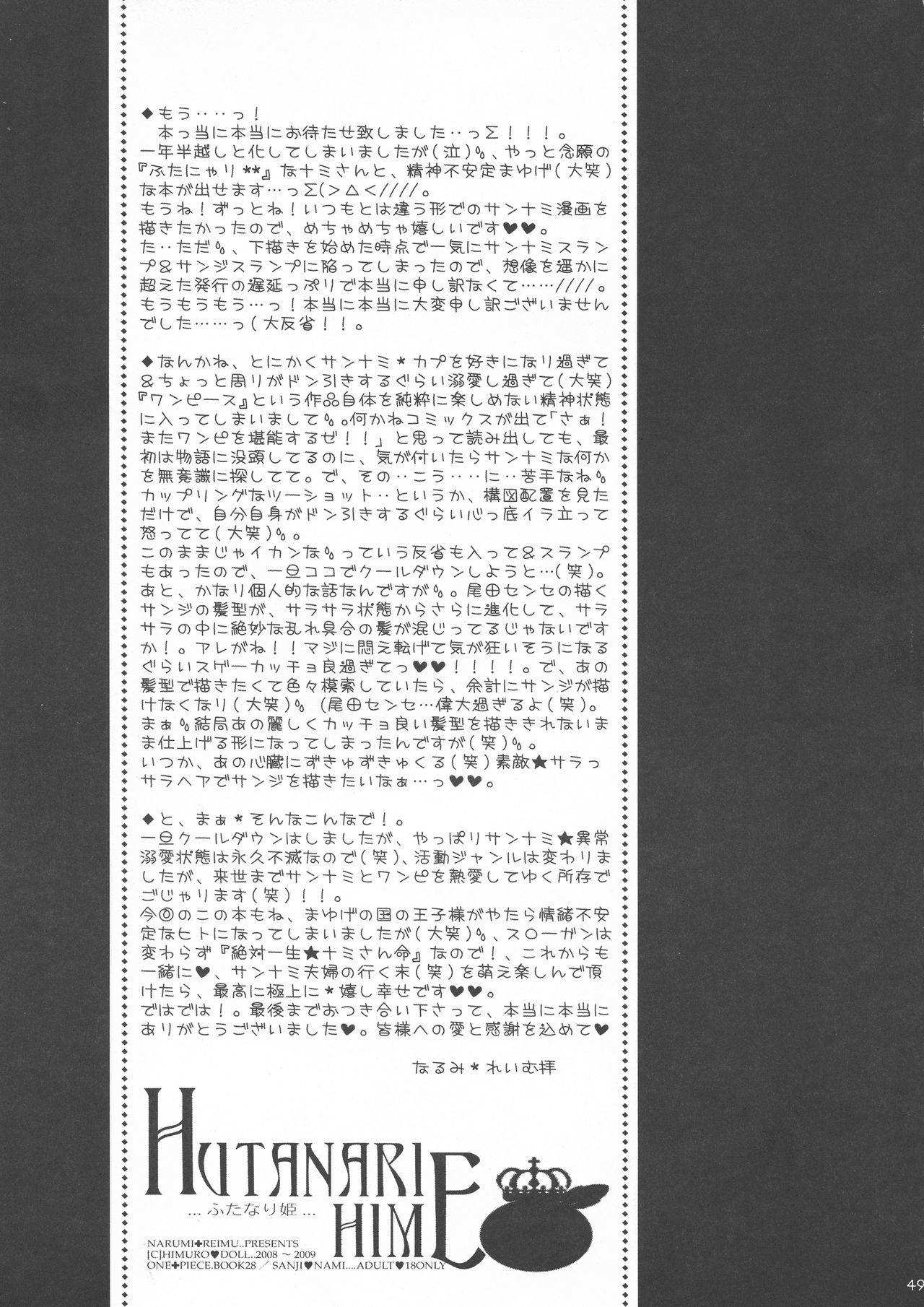 ふたなり姫 46ページ