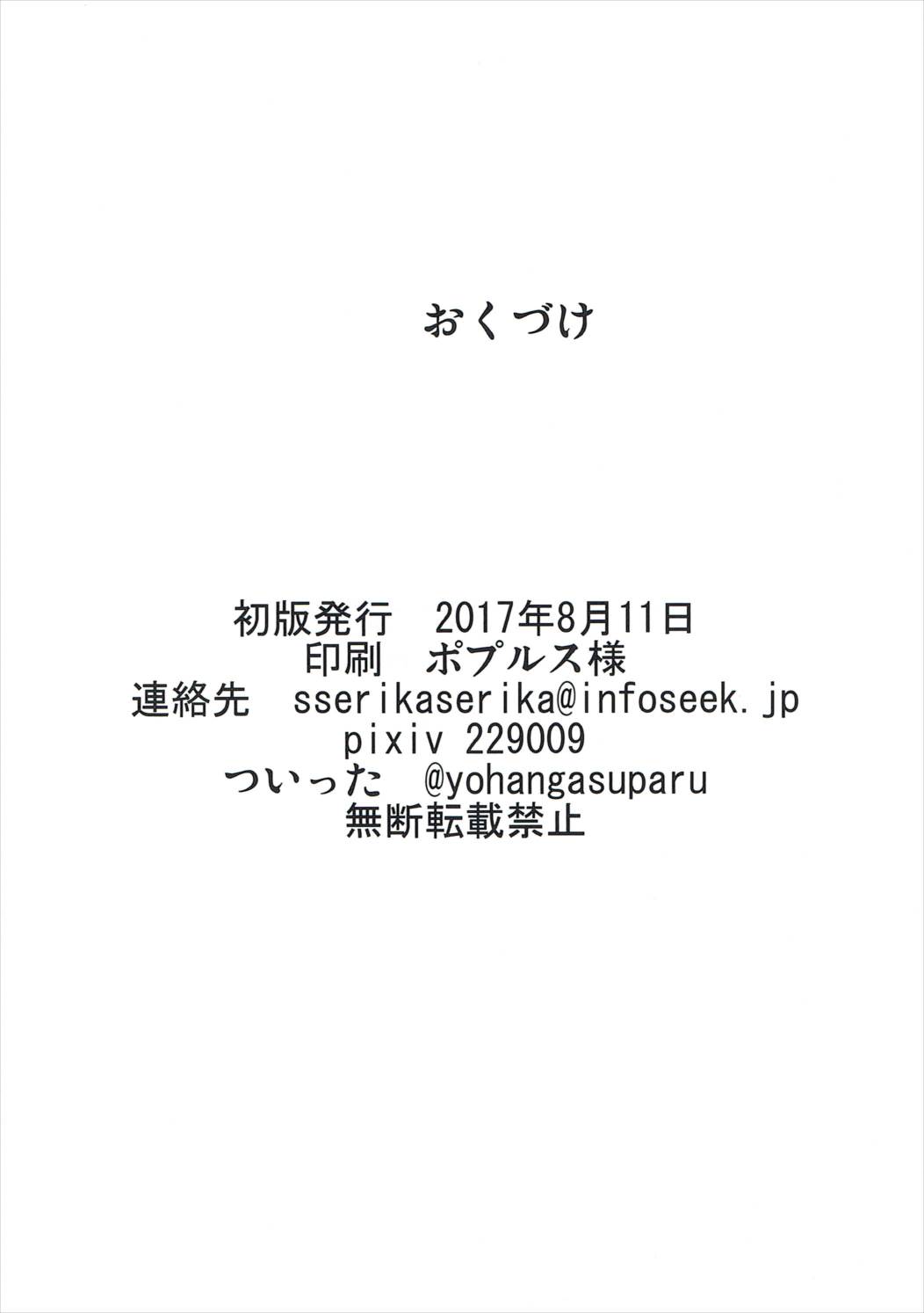 淫純夢狐 33ページ