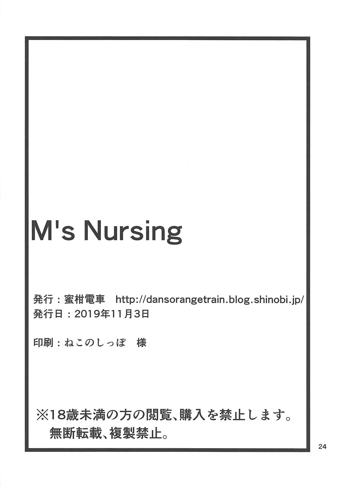 M’s Nursing 25ページ