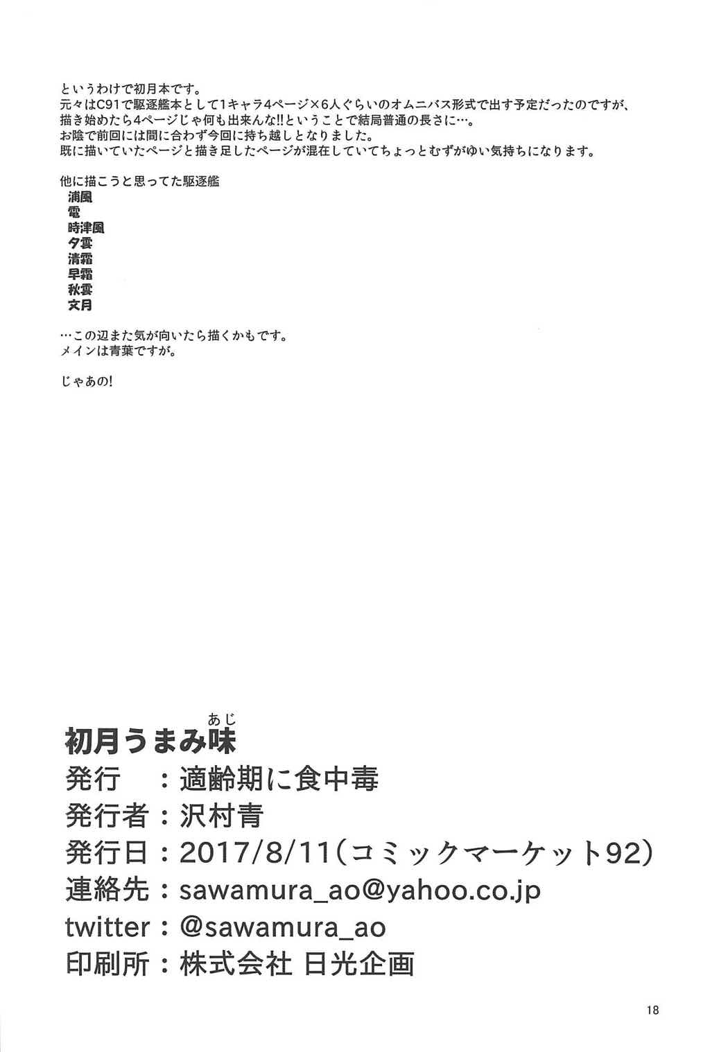 初月うまみ味 15ページ