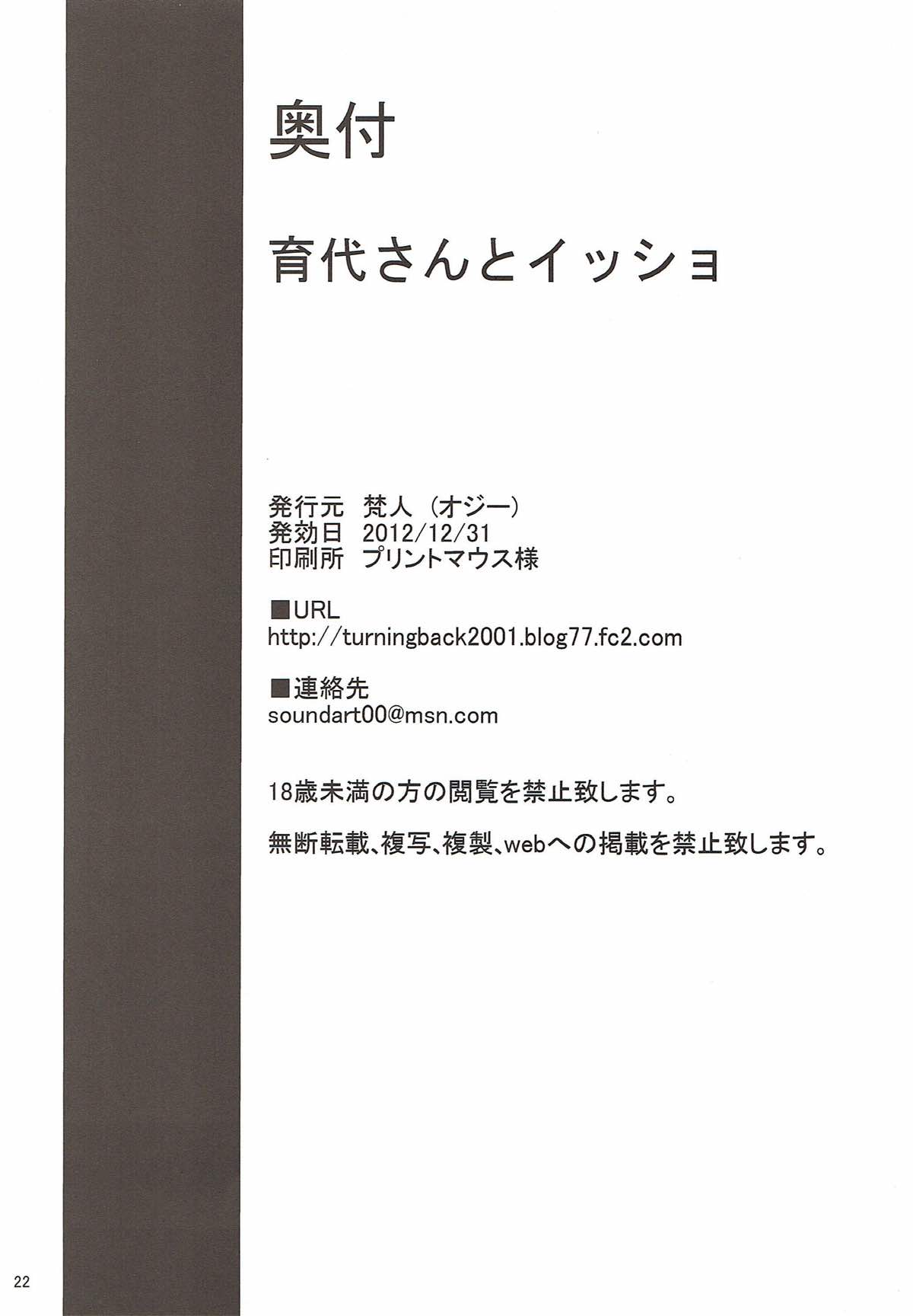 育代さんとイッしょ 20ページ