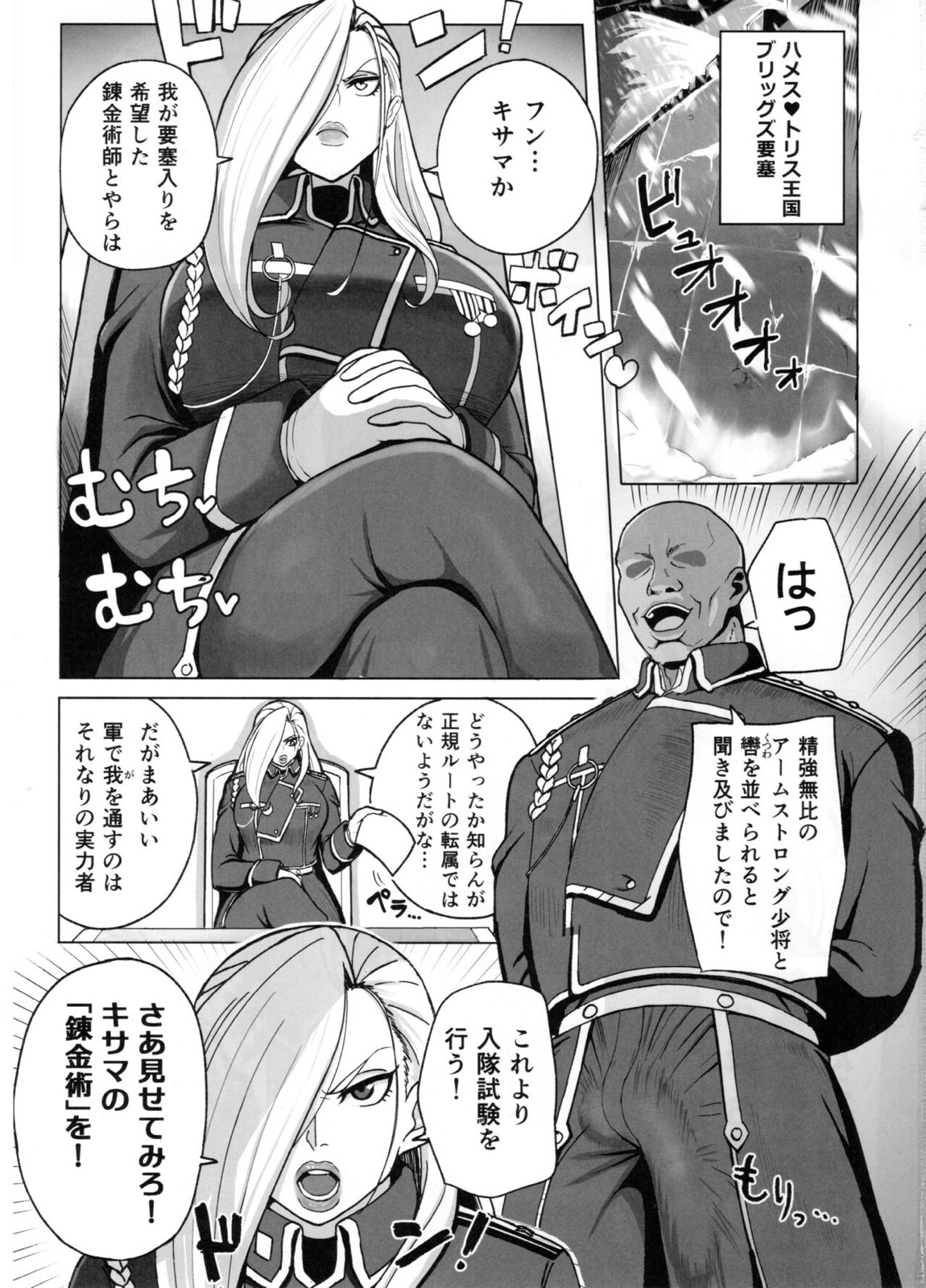 熟女将軍VS催眠の錬金術師 Vol.1 2ページ