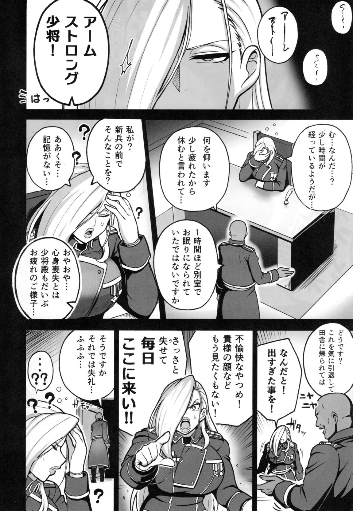 熟女将軍VS催眠の錬金術師 Vol.1 7ページ