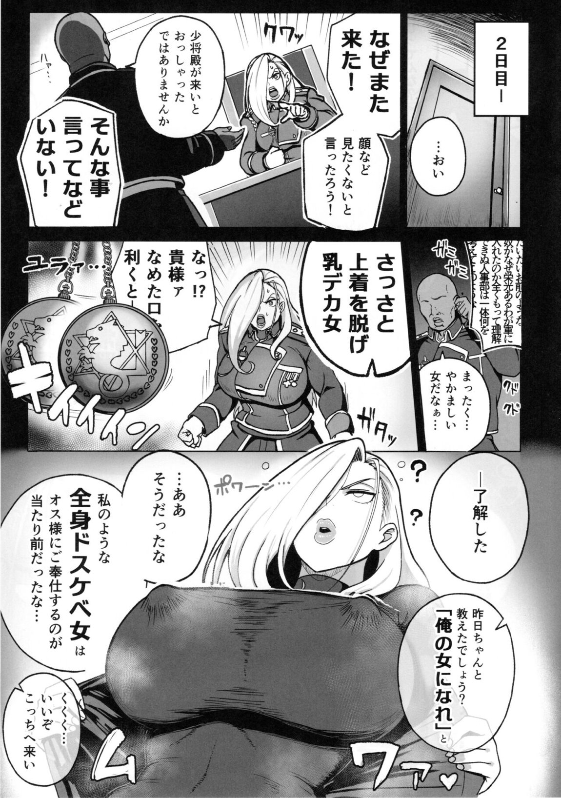 熟女将軍VS催眠の錬金術師 Vol.1 8ページ