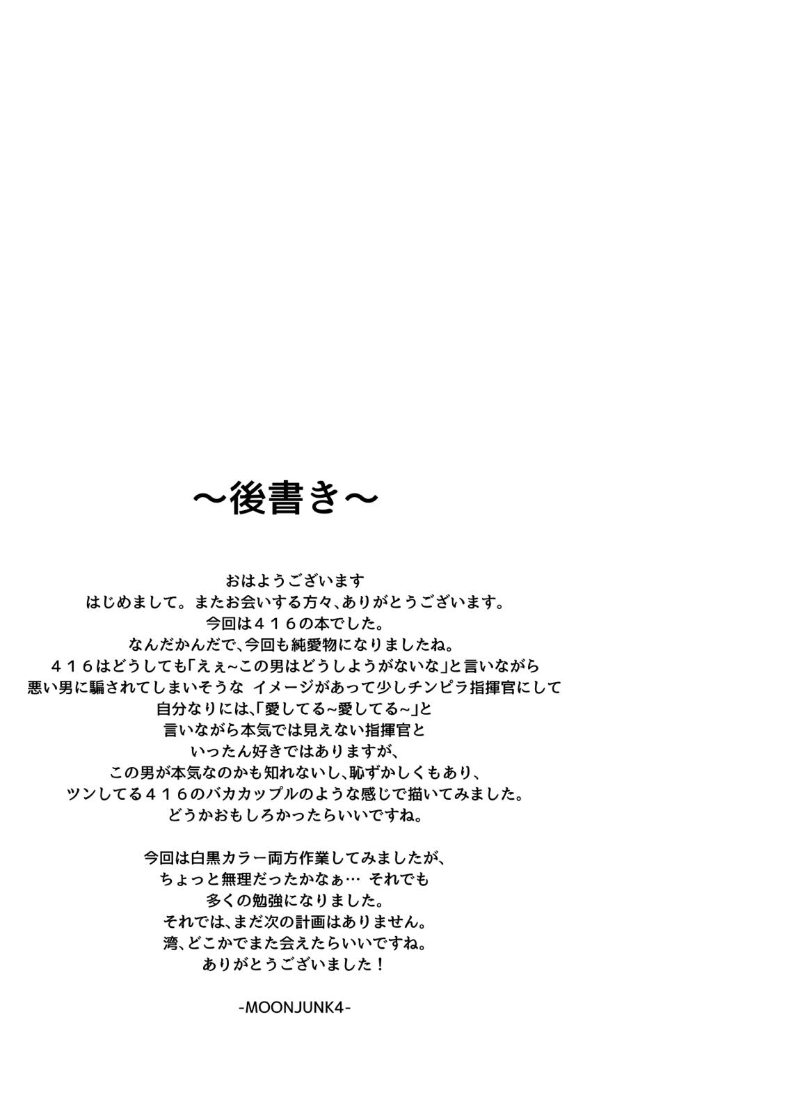 416今夜、俺の部屋に来い！ 23ページ