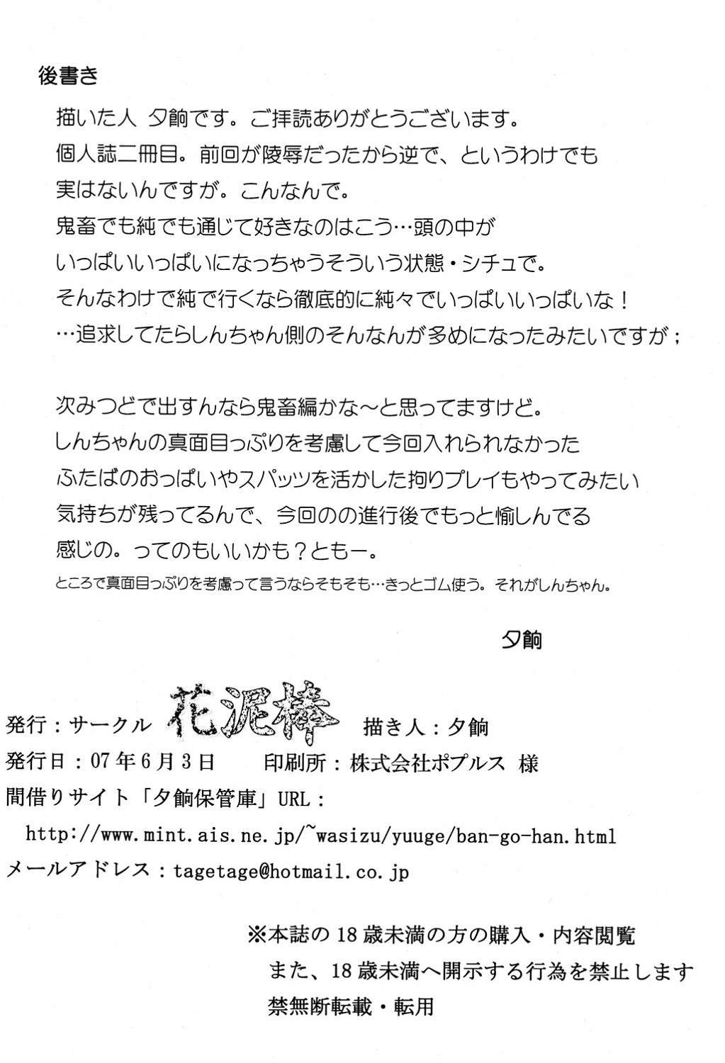 純異性交遊 17ページ