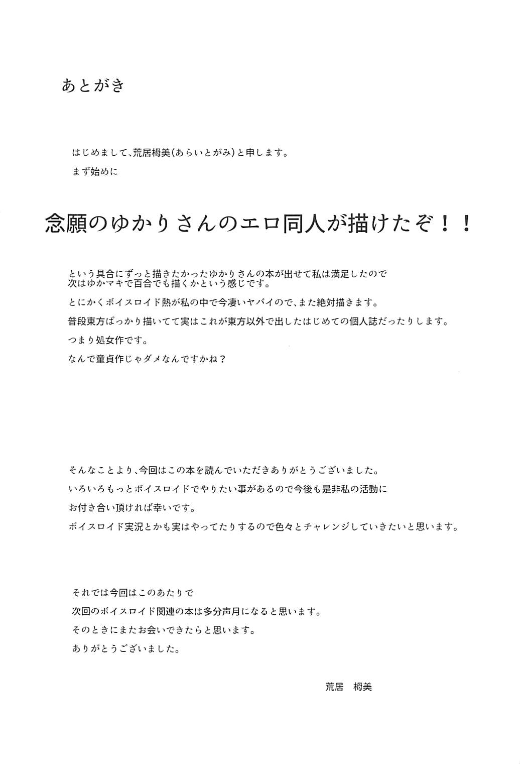 あなたの声が聞きたくて… 20ページ