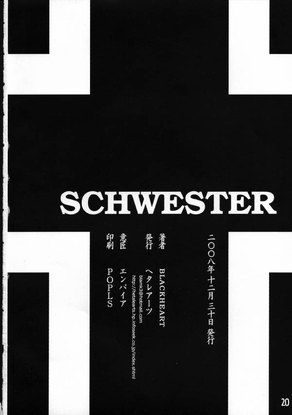 SCHWESTER 20ページ