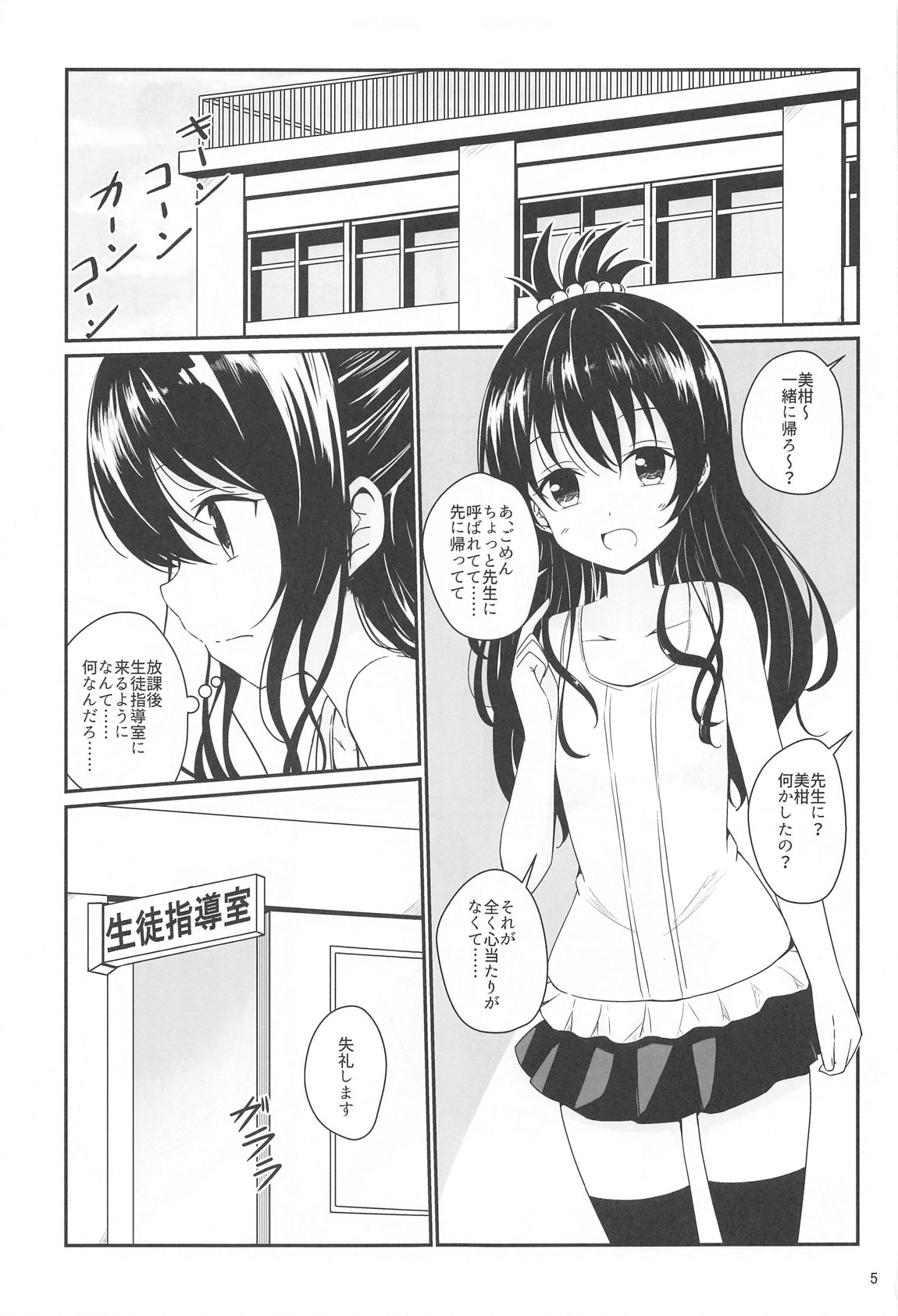 美柑のえっちなほん 4ページ